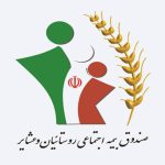 صندوق بیمه اجتماعی روستائیان و عشایر